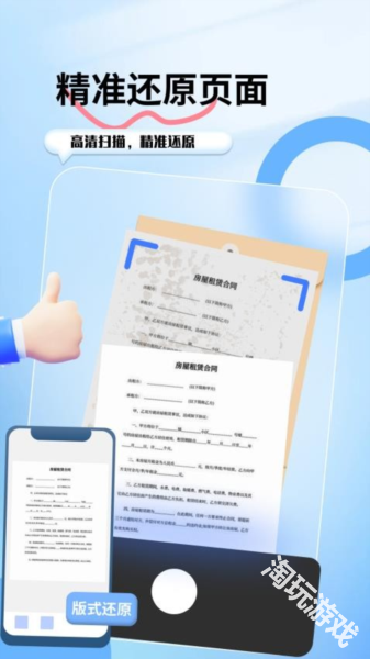 口袋扫描宝