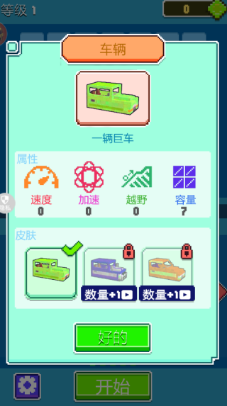 像素车造物主