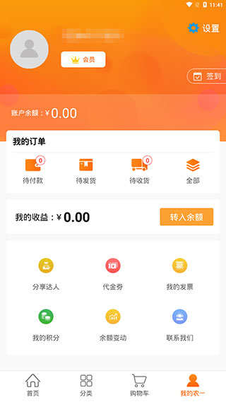 农一网app官方版