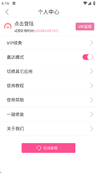 微微视频美颜助手APP下载最新版