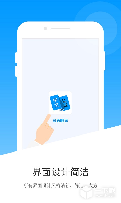 日语翻译 v1.5.1最新版下载