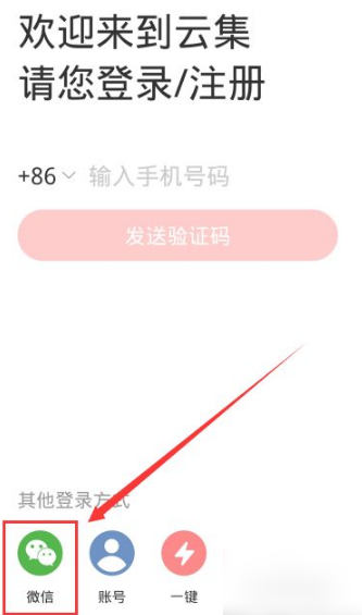 云集