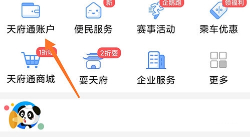 天府通13
