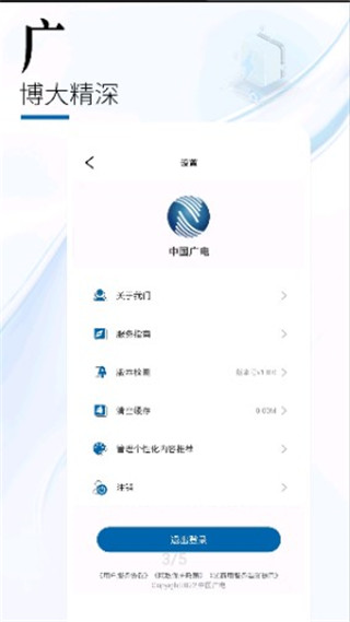 中国广电网上营业厅app v2.0.2
