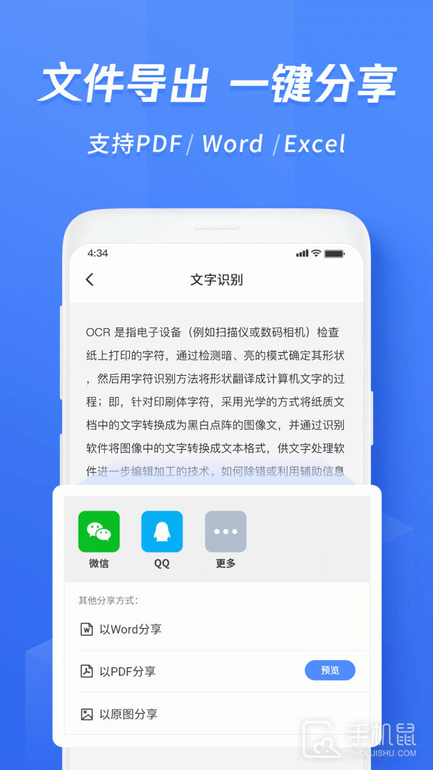 迅捷文字识别 v6.17.6.0