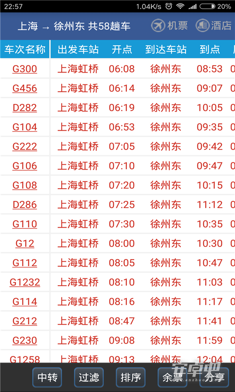 路路通截图2