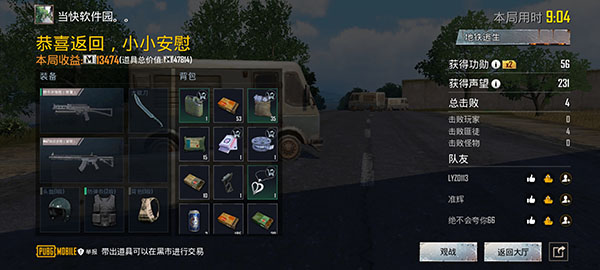 pubg国际服2.6版本