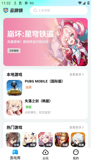 云游侠app截图3