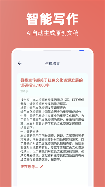 番番文库app手机版写作截图