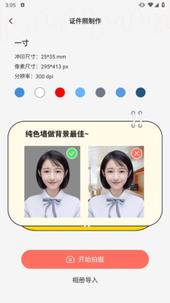 魔法证件照app