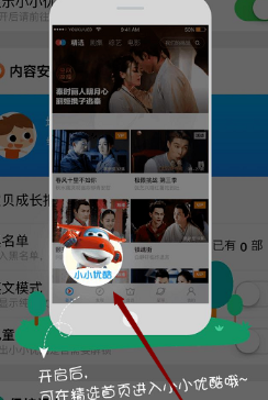 小小優酷APP2025最新版