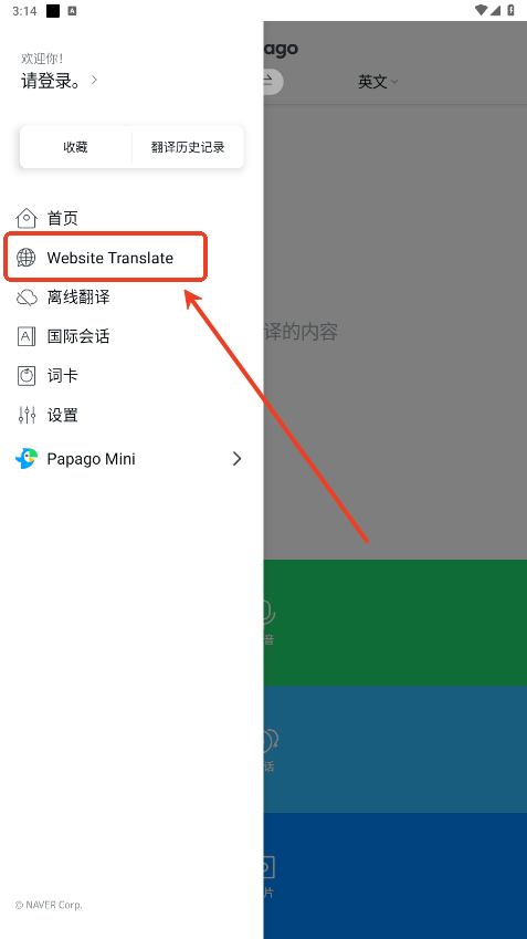 Papago翻译器