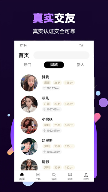 面具小圈app下载安装截图