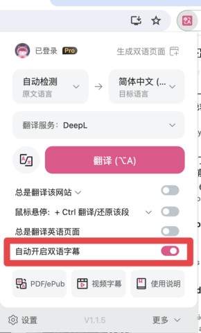沉浸式翻译手机版