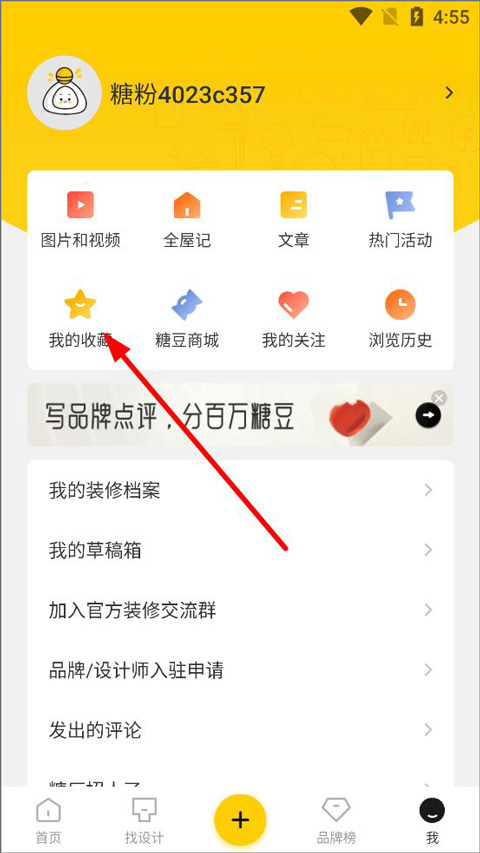 一兜糖app怎么查看收藏内容截图2