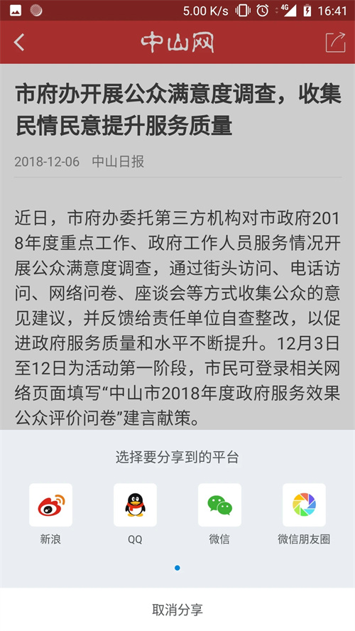 中山网最新版 v1.0.9安卓版