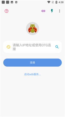 甲壳虫adb助手高级版
