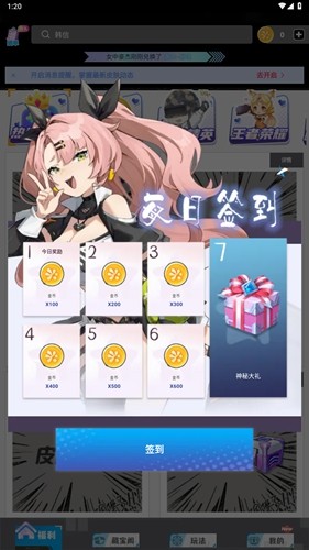 顽皮我最牛免费领皮肤官方版 v1.0.5