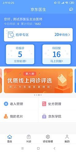 京东医生图片2