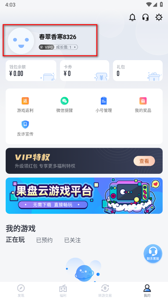 果盘游戏app安卓版 果盘游戏app安卓版