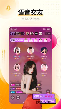 爱美人直播app下载截图3