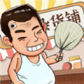 摆地摊模拟器安卓最新版下载安装下载 v1.0