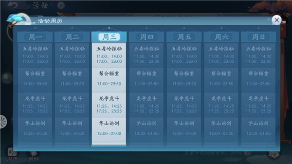 新笑傲江湖vivo版客户端游戏截图8