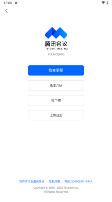 騰訊會議APP V3.34.2.404安卓版截圖1