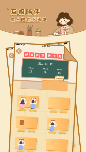 自律自习室app v1.5