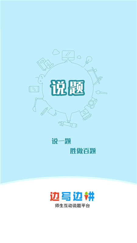 说题5