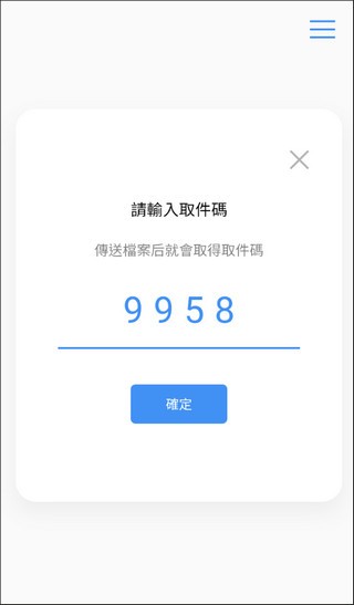 空投快传APP