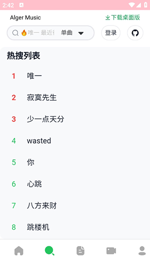 alger音乐播放器