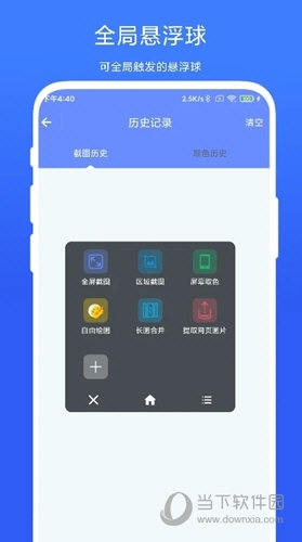 截图取色工具