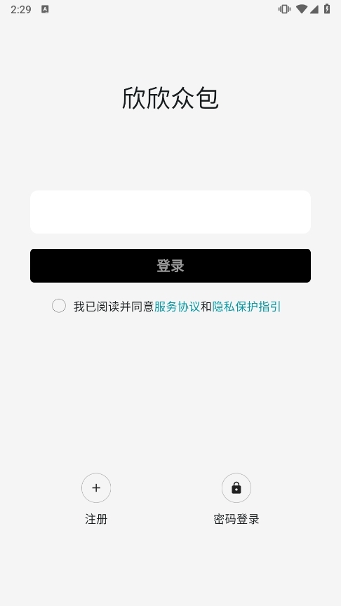 欣欣众包APP截图2