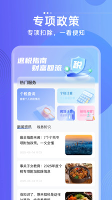 个人所得退税指南app v1.0.1