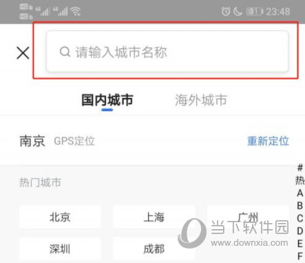 贝壳找房APP