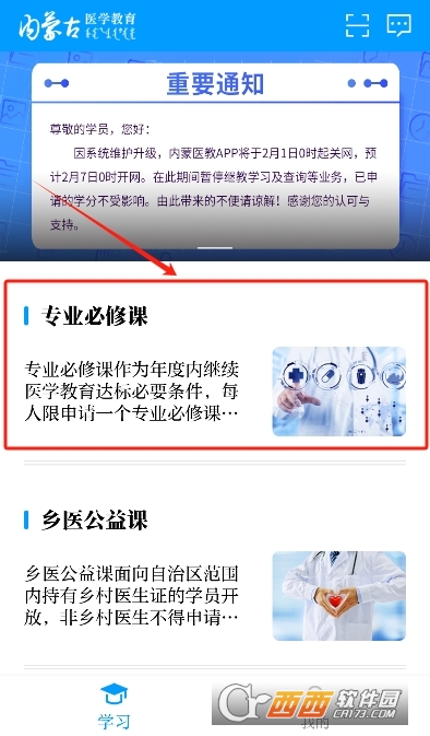 內蒙醫教app最新版