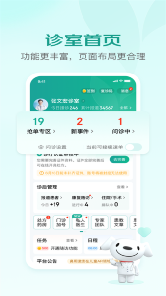 京东医生图片5