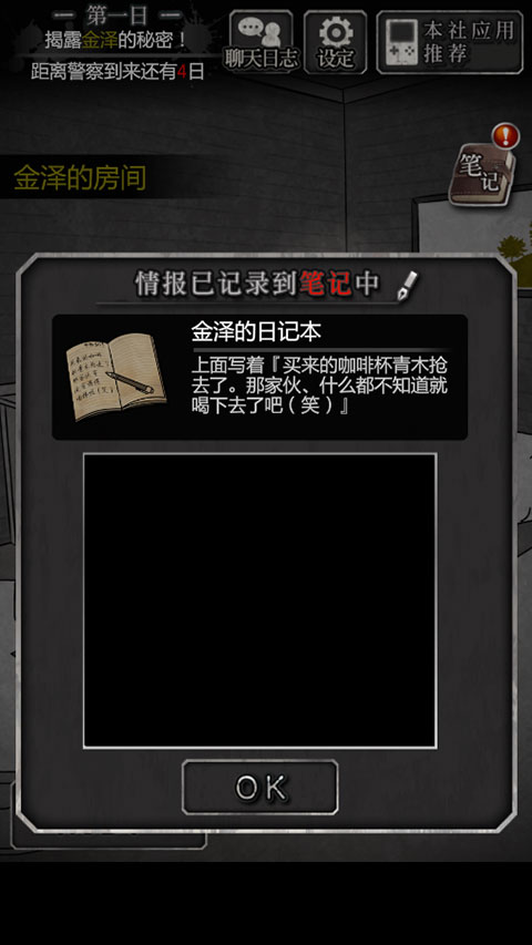 犯人就是我汉化版