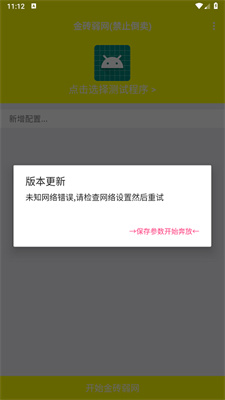 金砖弱网(禁止倒卖)官方正版 v999官方安卓版