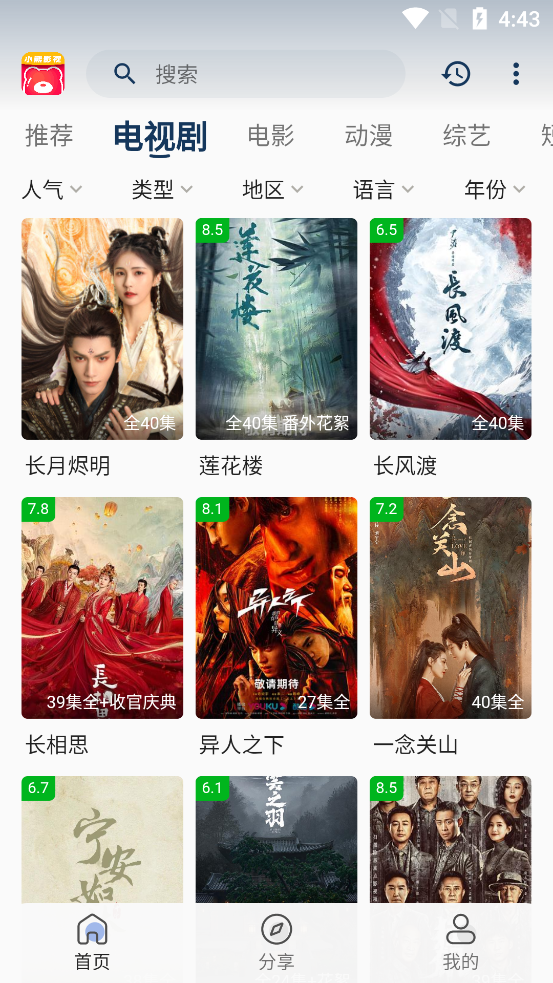 小熊影视app下载安装截图