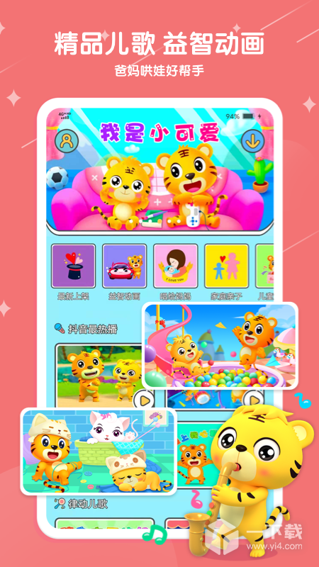 贝乐虎儿歌 v7.1.5最新版下载
