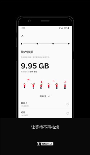 一加手机搬家软件 v15.13.3