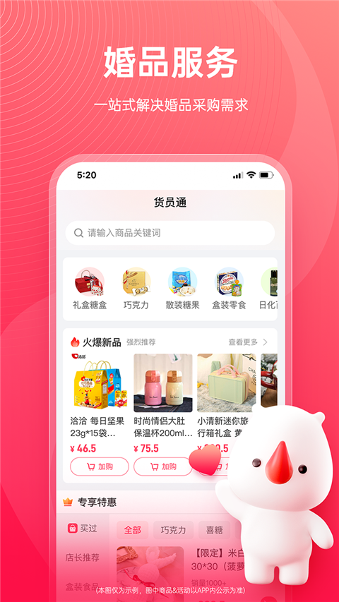 货员通 v1.1.2