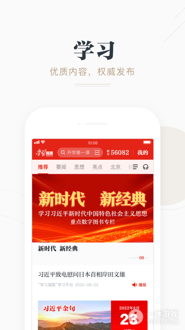 学习强国截图1