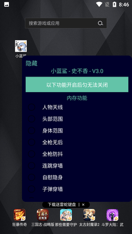 小蓝鲨辅助器框架免费版