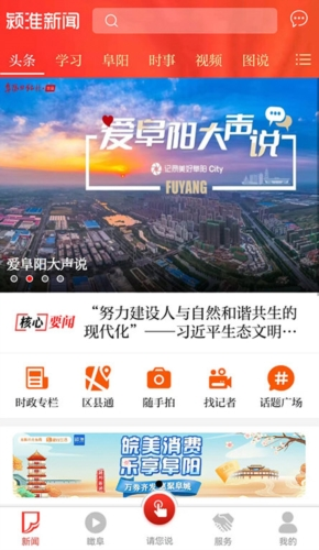 颍淮新闻