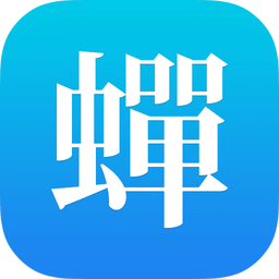 蝉游记出行下载地址apk