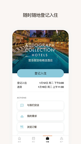 万豪旅享家APP最新版 v10.52.1