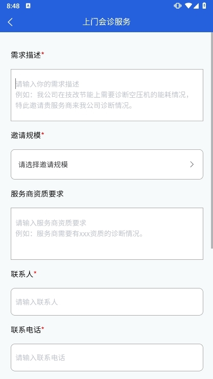 杭州能源管家APP截图5